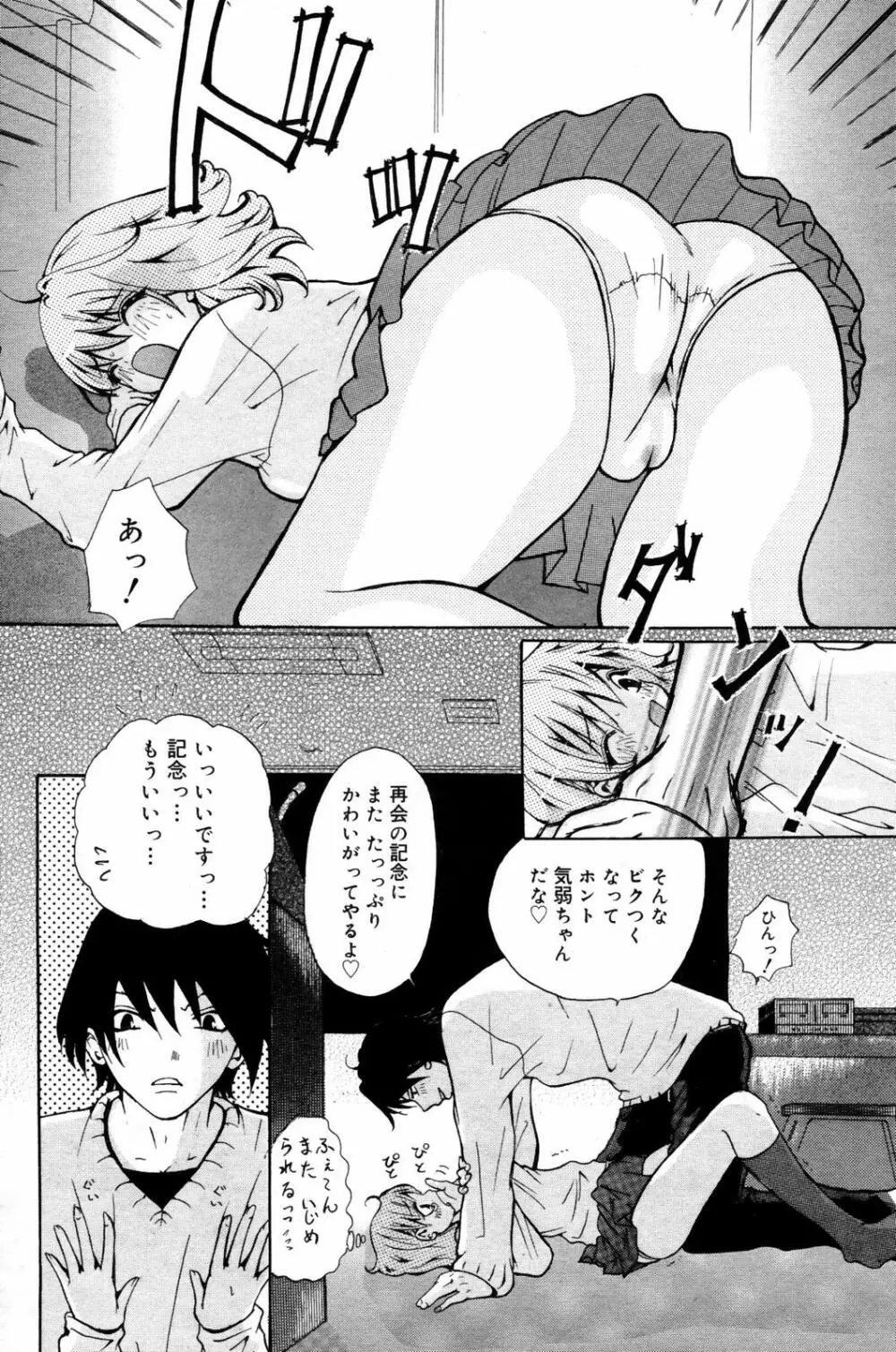 漫画ばんがいち 2007年9月号 Page.61