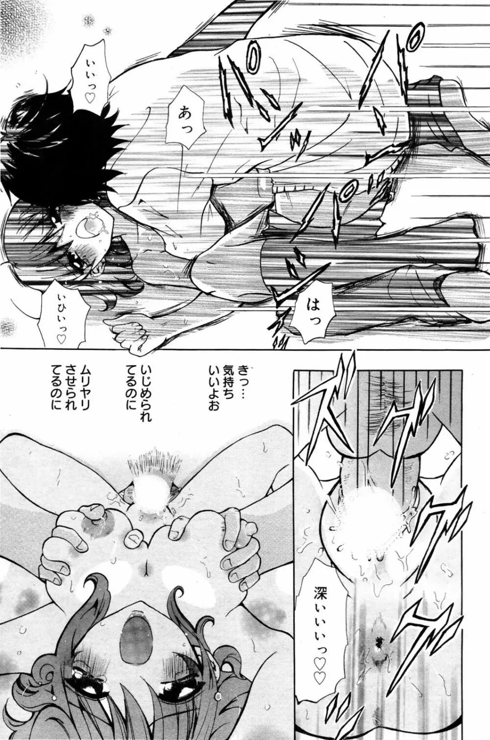 漫画ばんがいち 2007年9月号 Page.71
