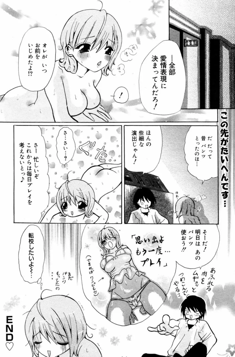 漫画ばんがいち 2007年9月号 Page.74