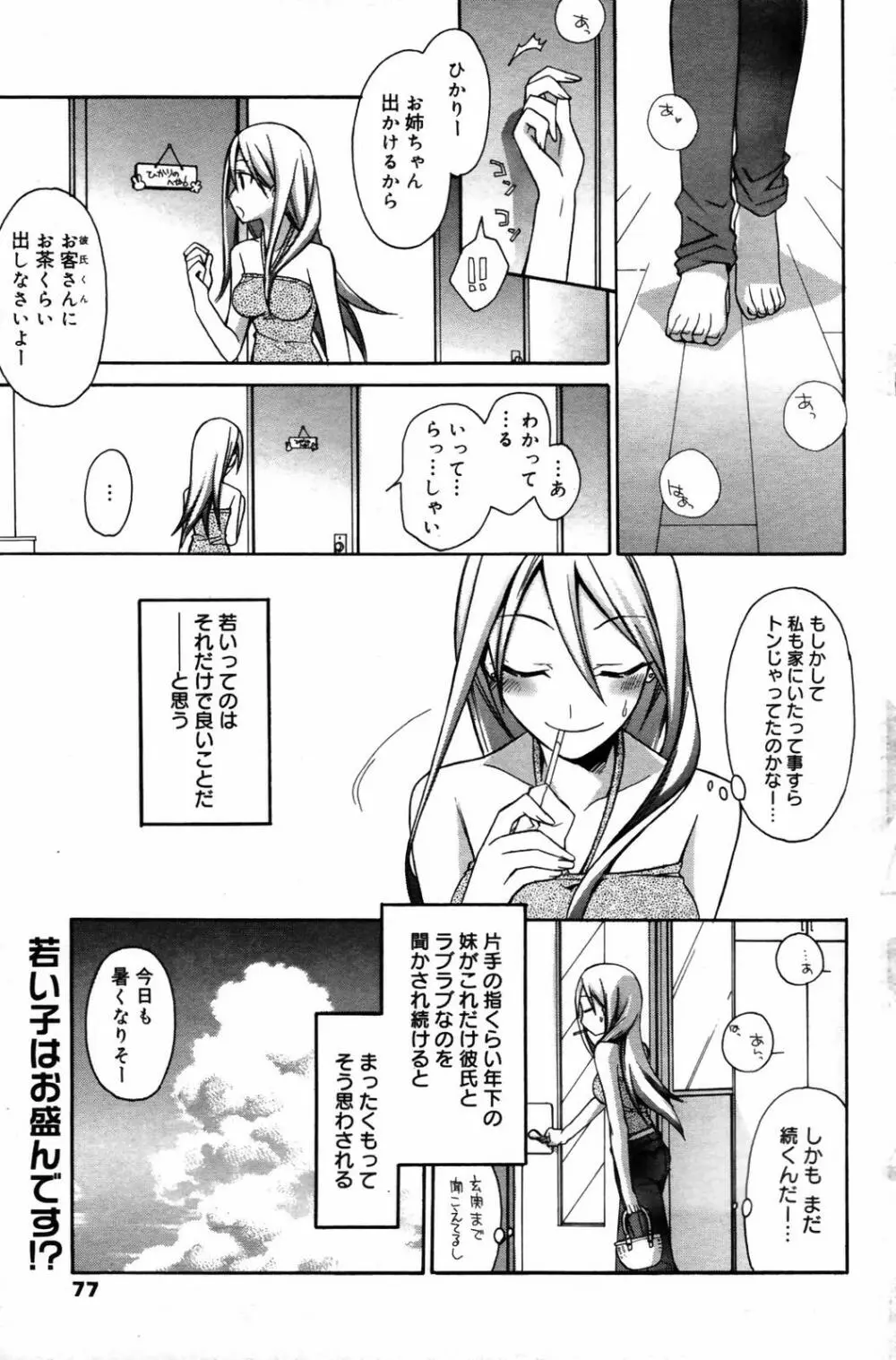 漫画ばんがいち 2007年9月号 Page.77