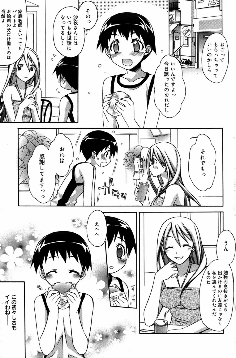 漫画ばんがいち 2007年9月号 Page.79
