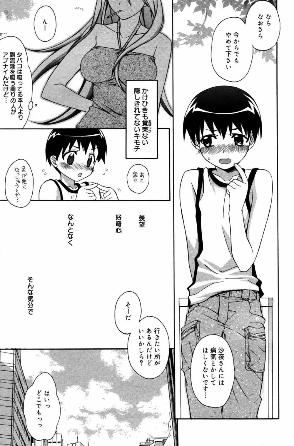 漫画ばんがいち 2007年9月号 Page.81