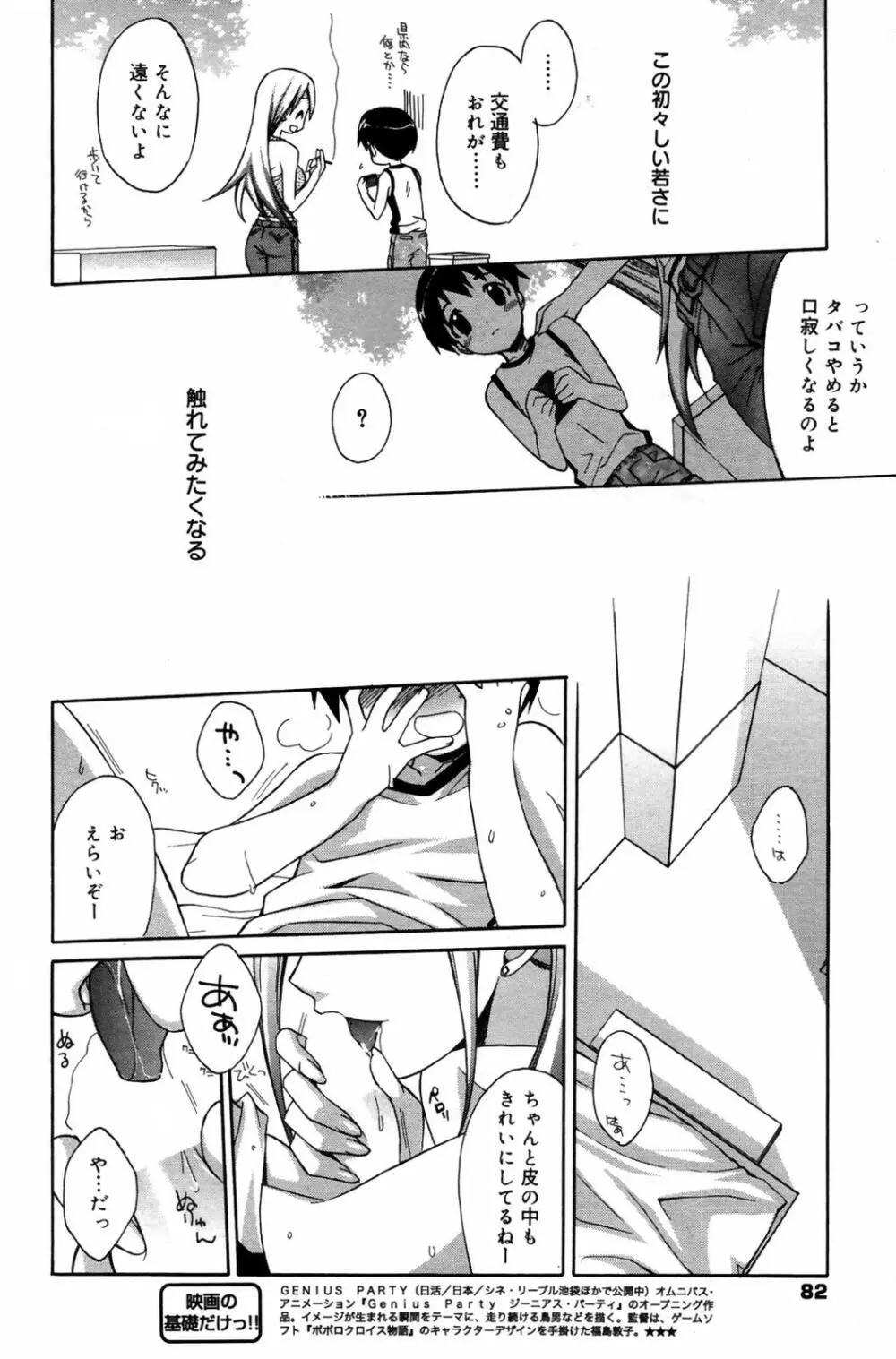 漫画ばんがいち 2007年9月号 Page.82