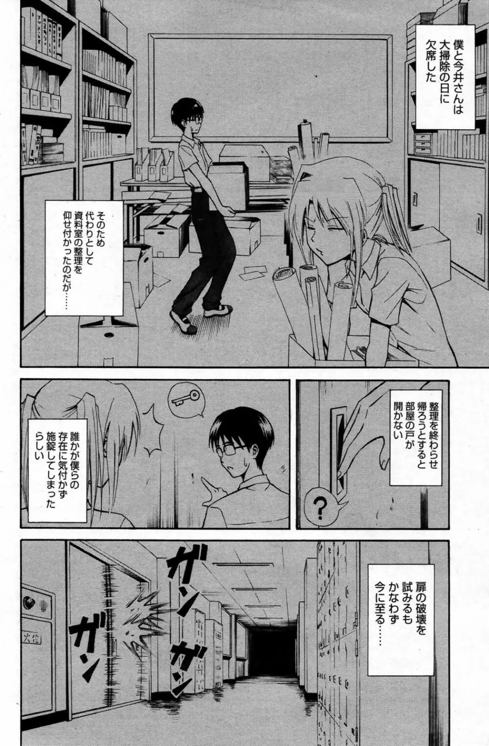 漫画ばんがいち 2007年9月号 Page.96
