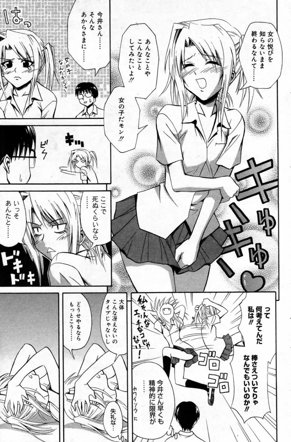 漫画ばんがいち 2007年9月号 Page.99