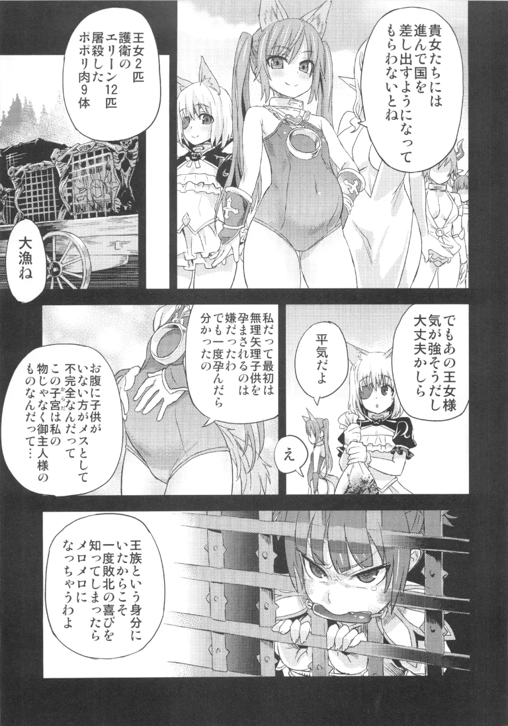 (C83) [Fatalpulse (朝凪)] VictimGirls Compiled Vol.1 -Victimgirls総集編1- MMO Game Selection (よろず) Page.180