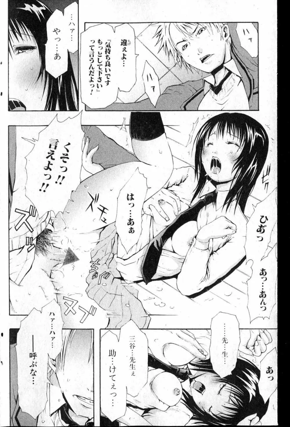 美少女的快活力 2007 Vol.13 Page.117