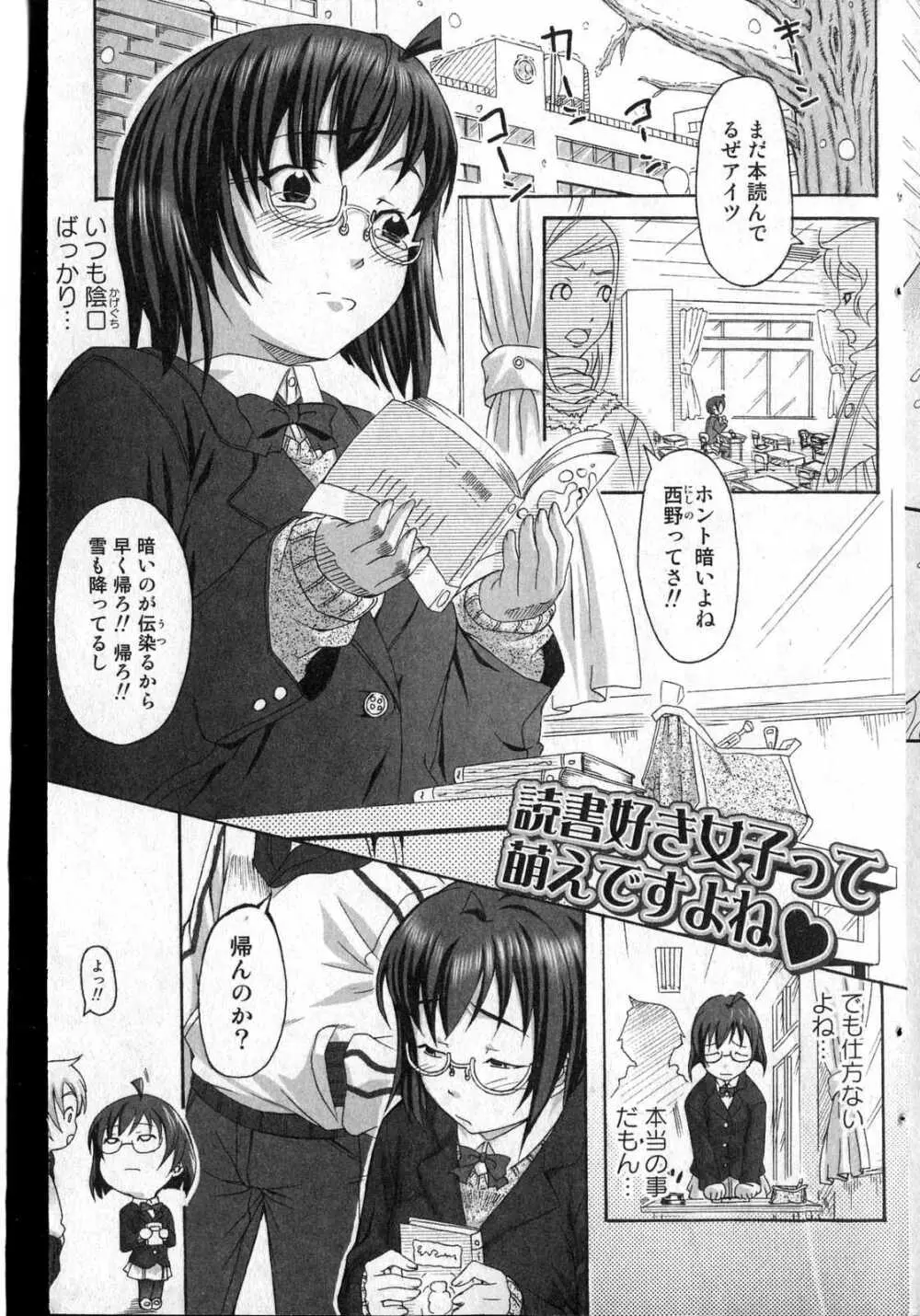 美少女的快活力 2007 Vol.13 Page.122