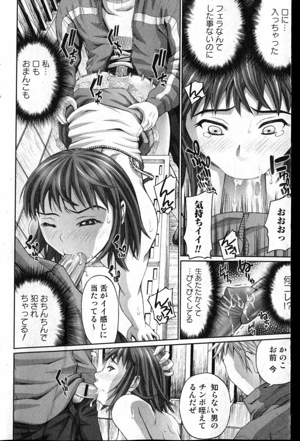 美少女的快活力 2007 Vol.13 Page.155