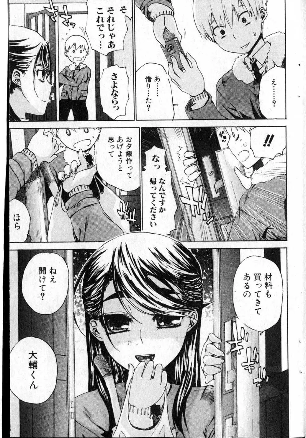 美少女的快活力 2007 Vol.13 Page.162