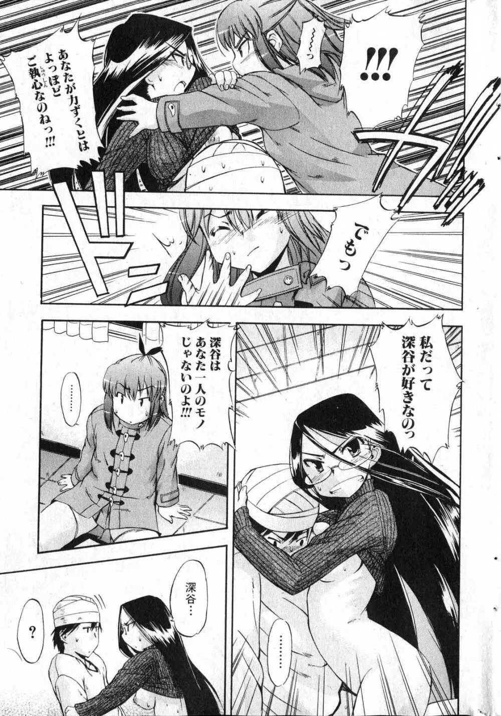 美少女的快活力 2007 Vol.13 Page.24