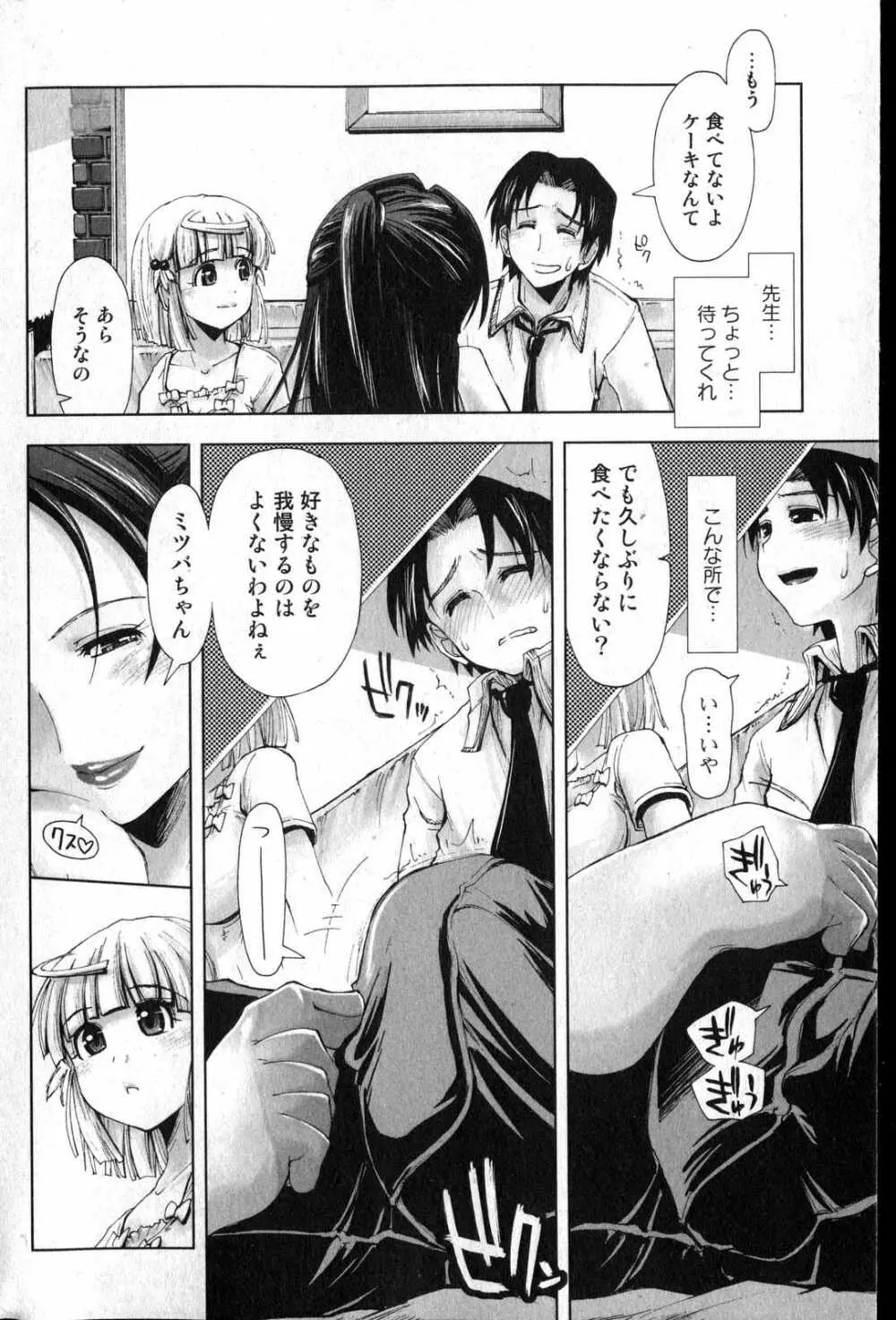 美少女的快活力 2007 Vol.13 Page.55