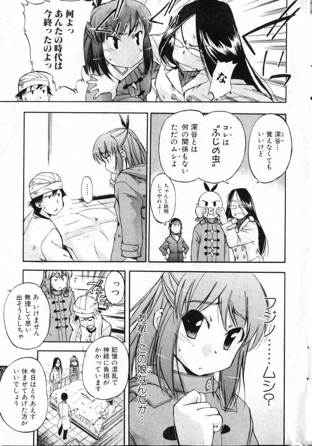 美少女的快活力 2007 Vol.13 Page.8