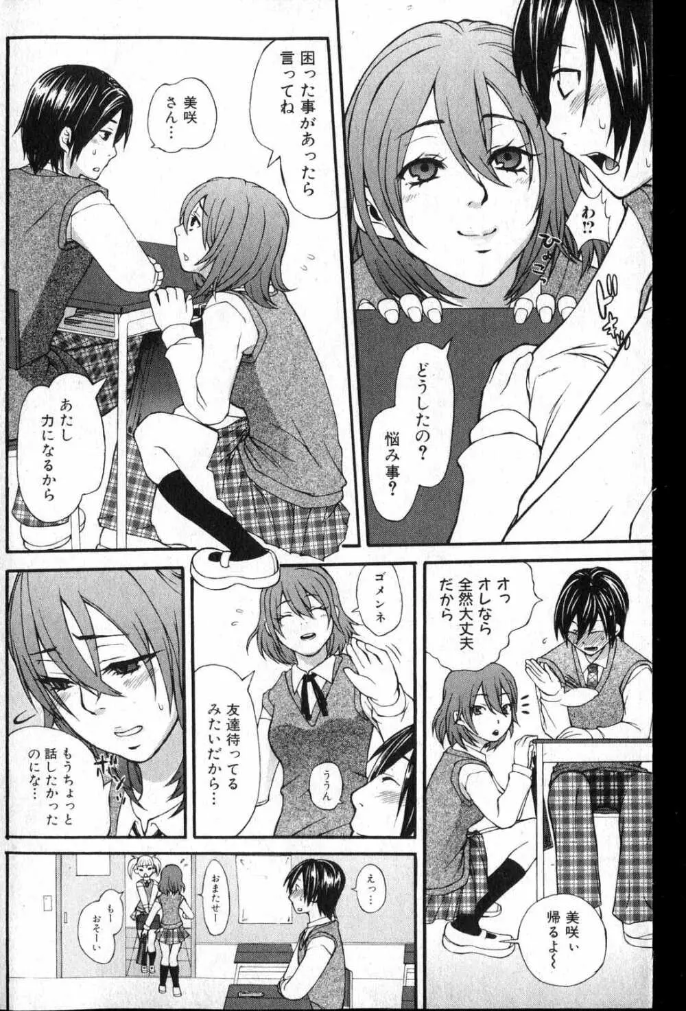 美少女的快活力 2007 Vol.13 Page.87