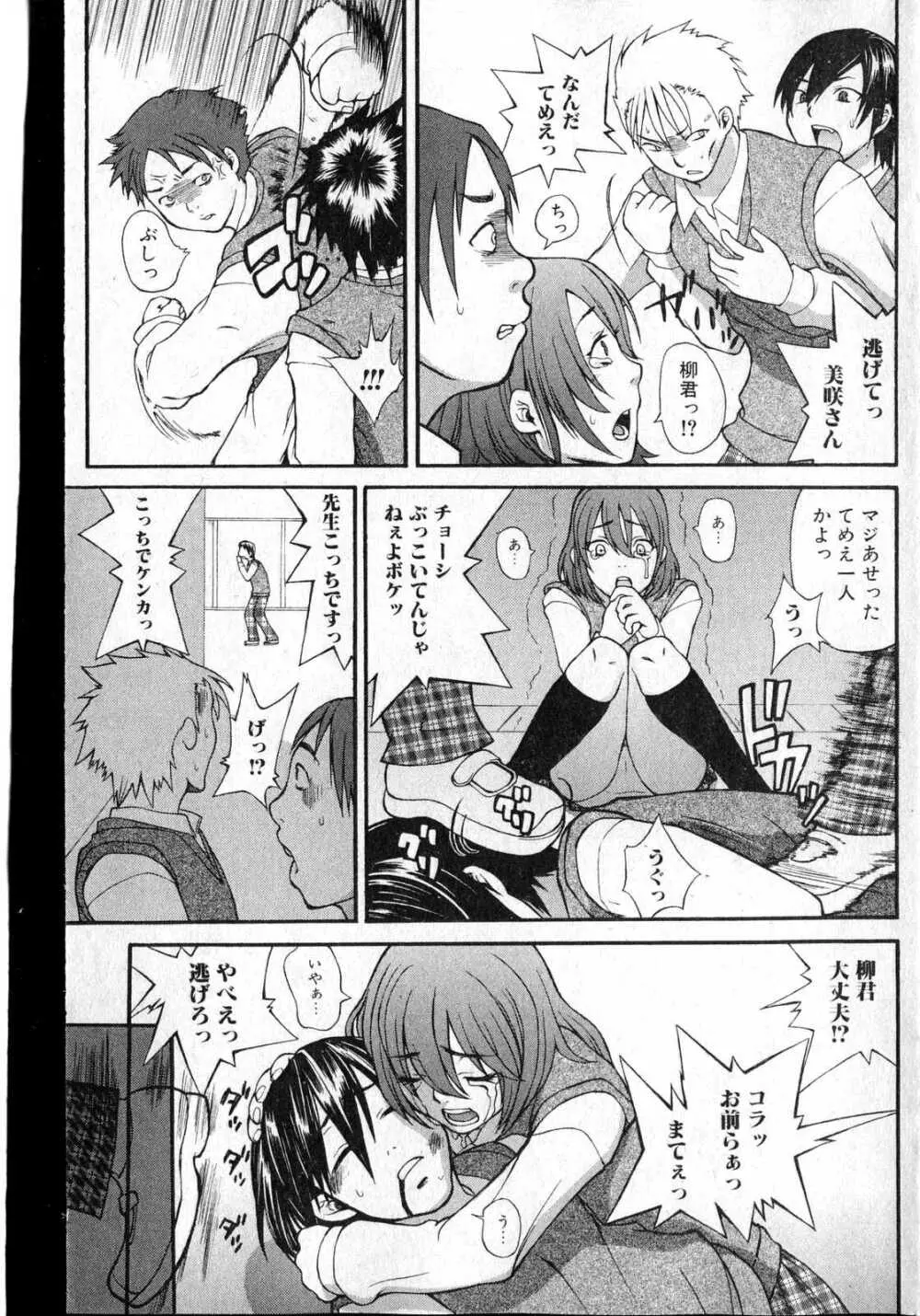 美少女的快活力 2007 Vol.13 Page.90