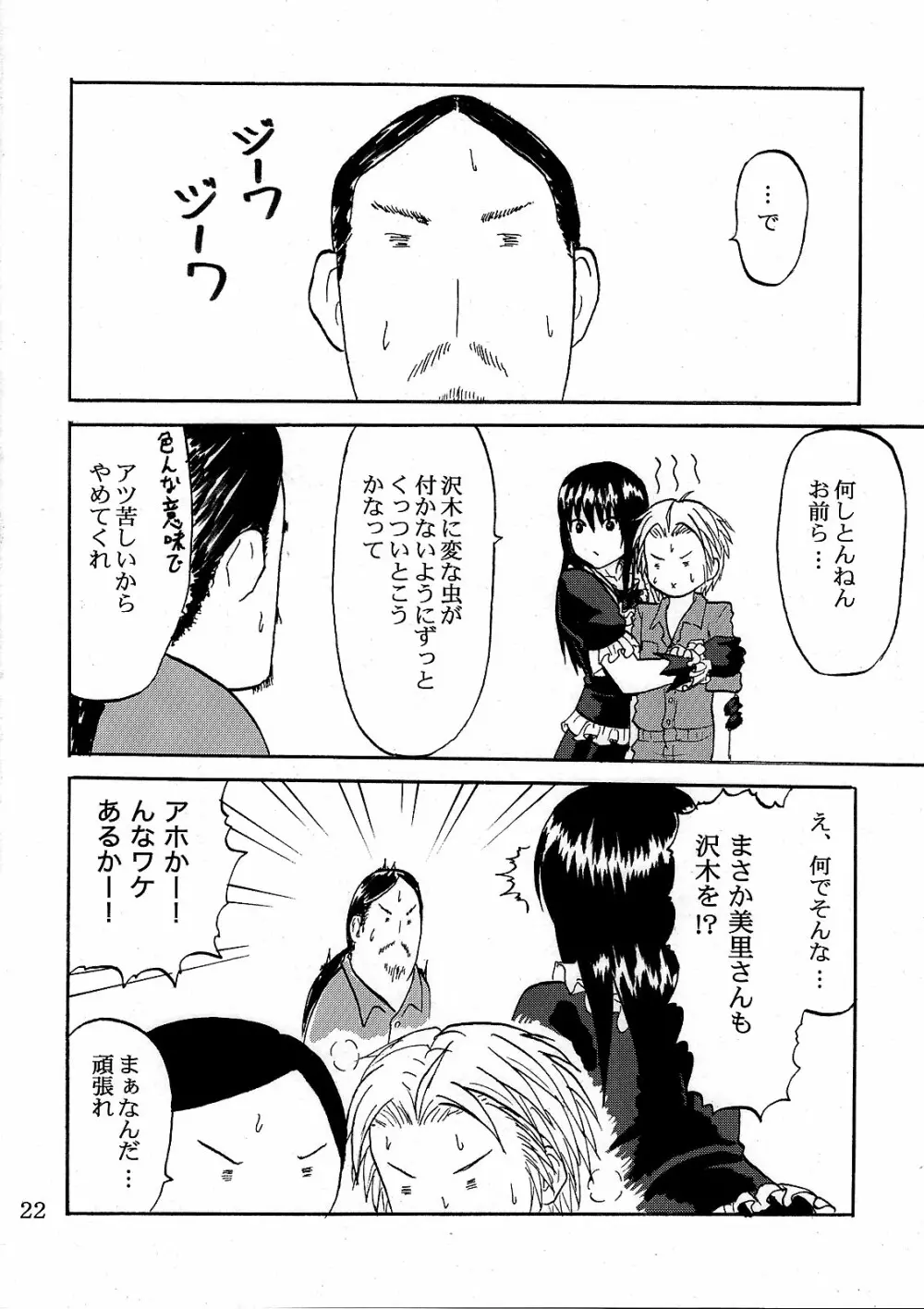 ふたり歩き2 Page.22