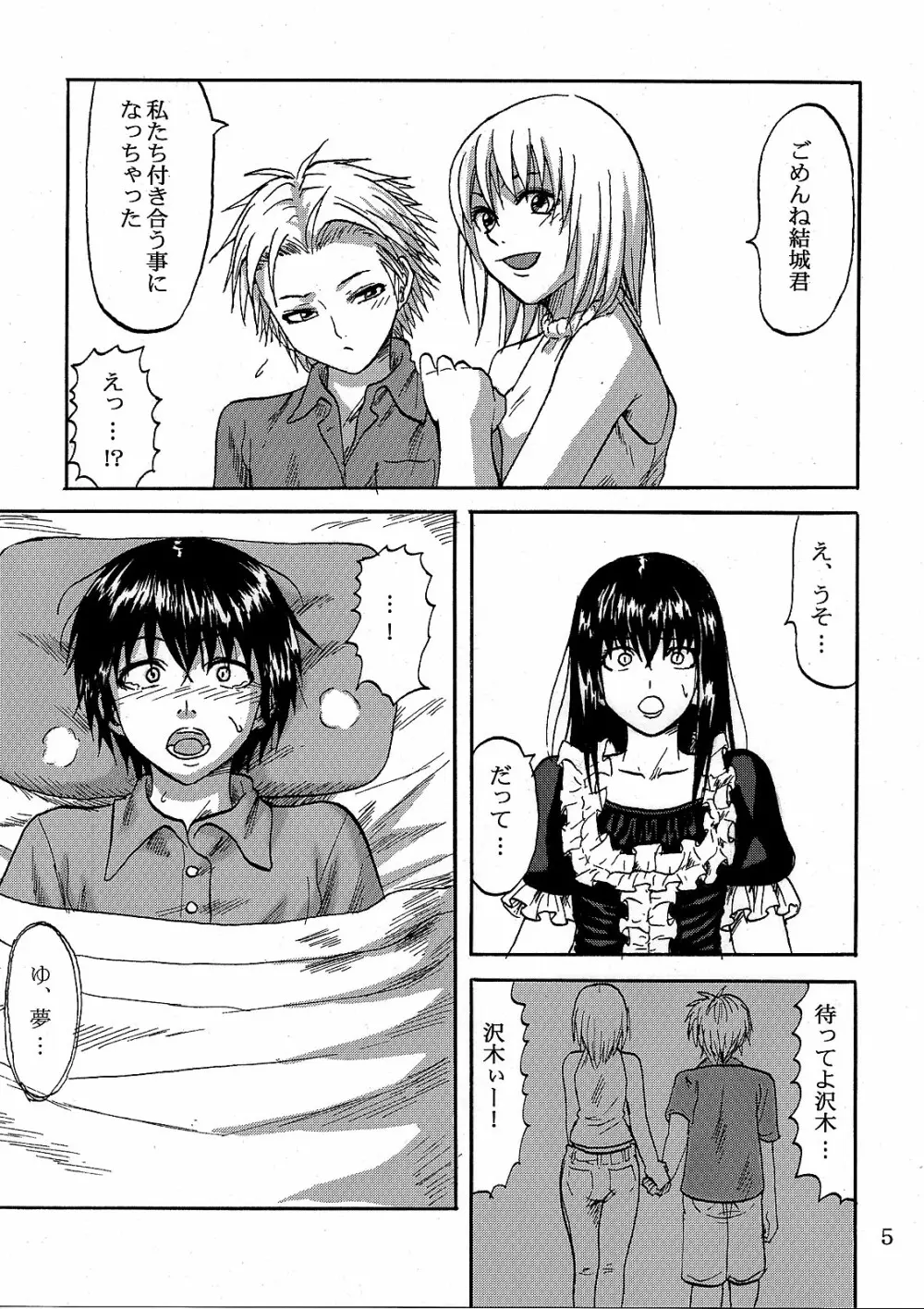 ふたり歩き2 Page.5