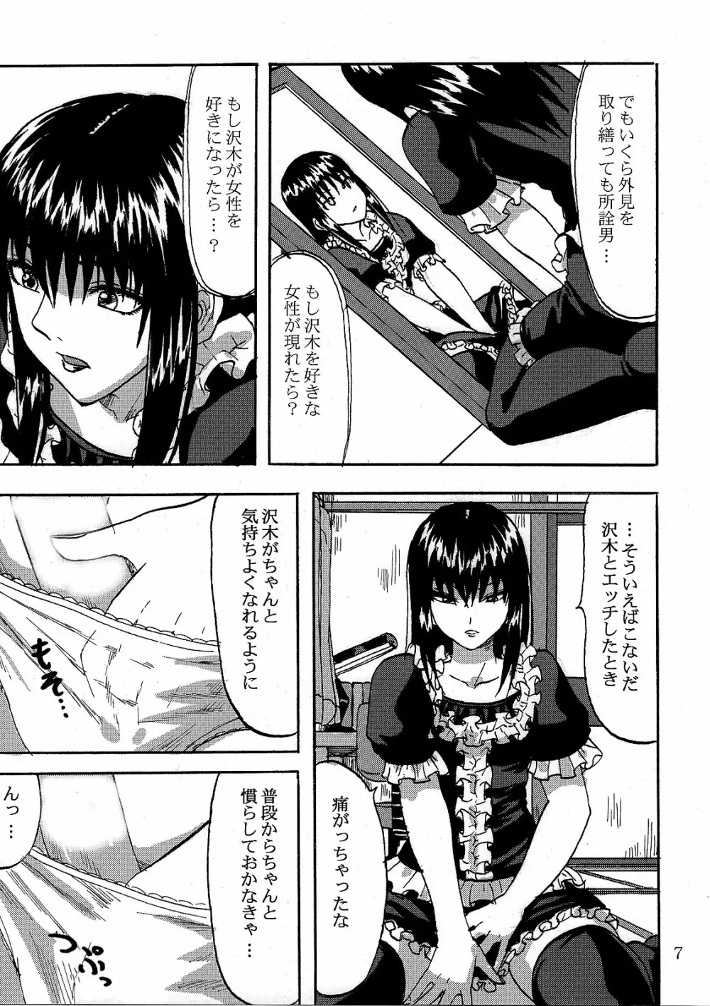 ふたり歩き2 Page.7