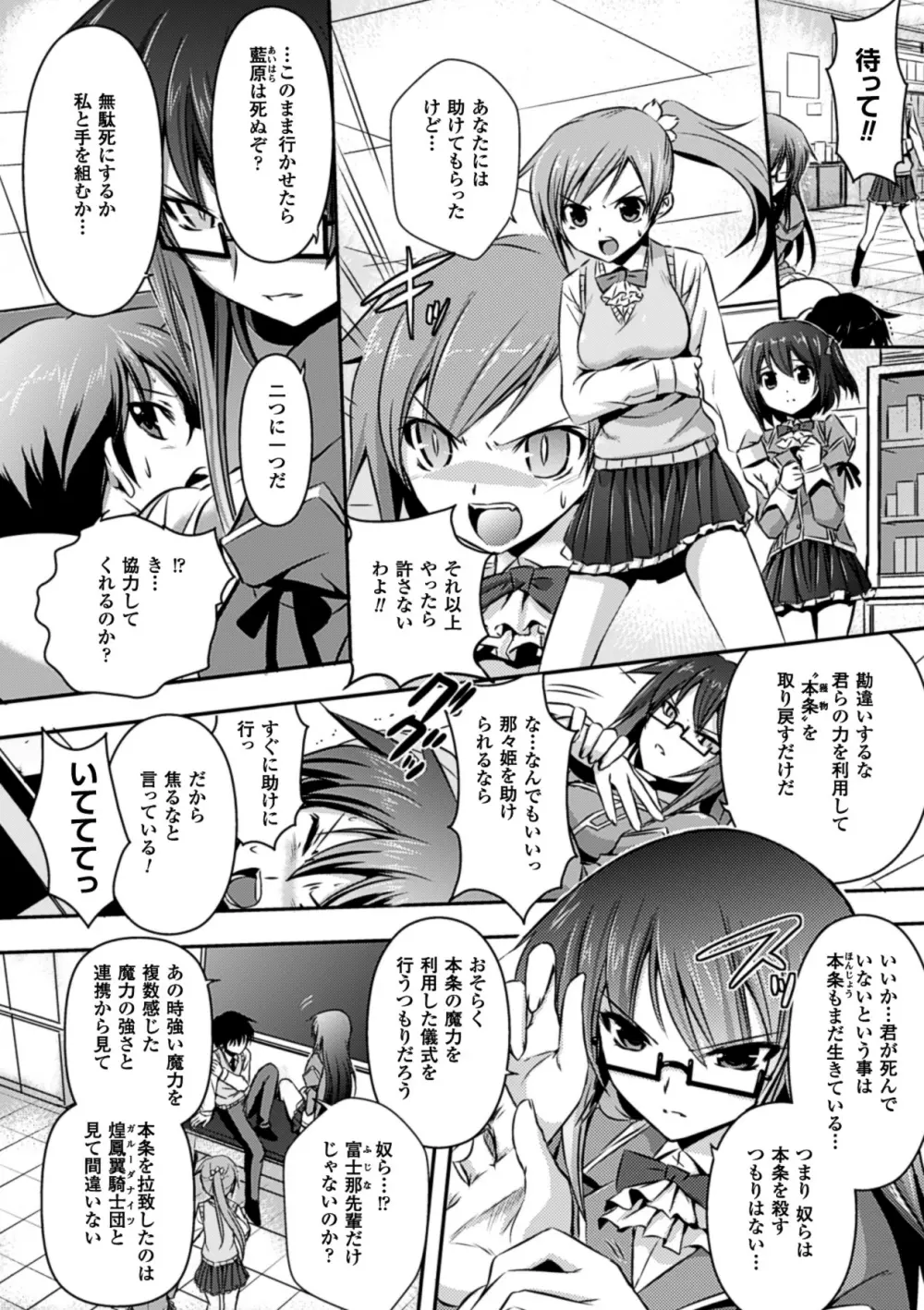 [Tokimaru Yoshihisa]Shakkou no Anti-Genesis Ch. 1-7 Page.102