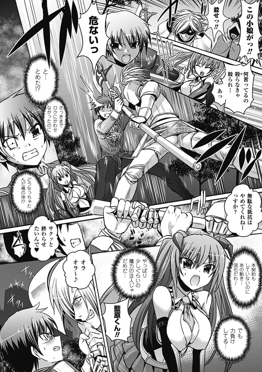 [Tokimaru Yoshihisa]Shakkou no Anti-Genesis Ch. 1-7 Page.6