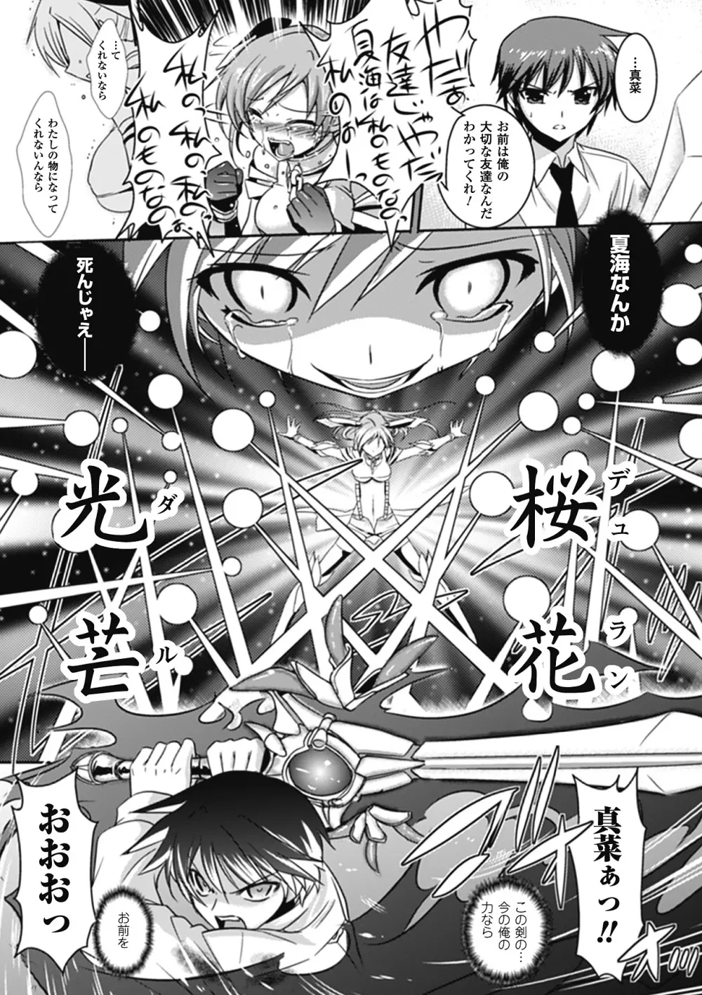 [Tokimaru Yoshihisa]Shakkou no Anti-Genesis Ch. 1-7 Page.61