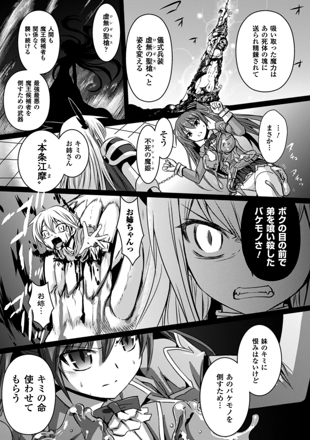 [Tokimaru Yoshihisa]Shakkou no Anti-Genesis Ch. 1-7 Page.89