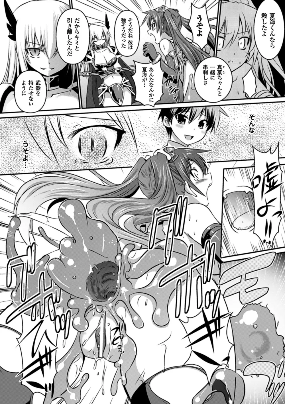 [Tokimaru Yoshihisa]Shakkou no Anti-Genesis Ch. 1-7 Page.94