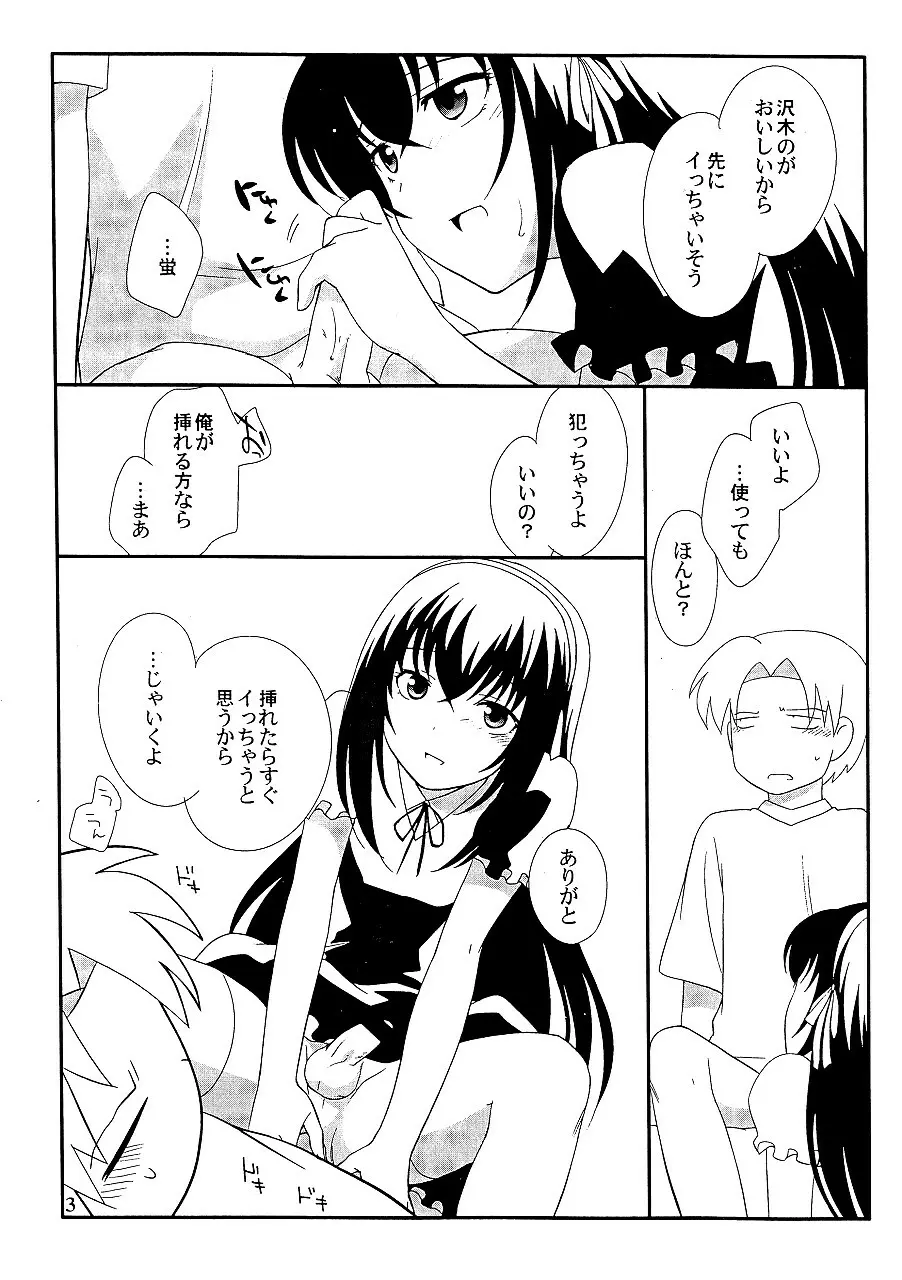 ご自由におとりください Page.3