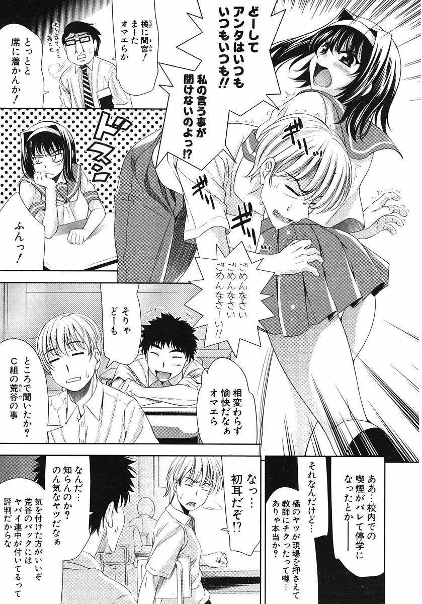 COMIC ポプリクラブ 2006年07月号 Page.10