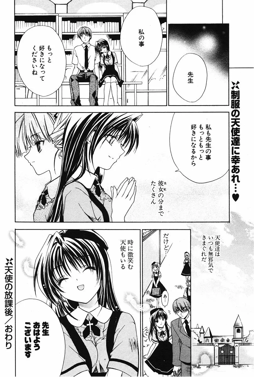 COMIC ポプリクラブ 2006年07月号 Page.105