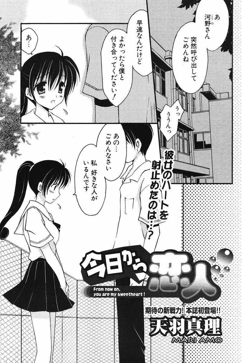 COMIC ポプリクラブ 2006年07月号 Page.106