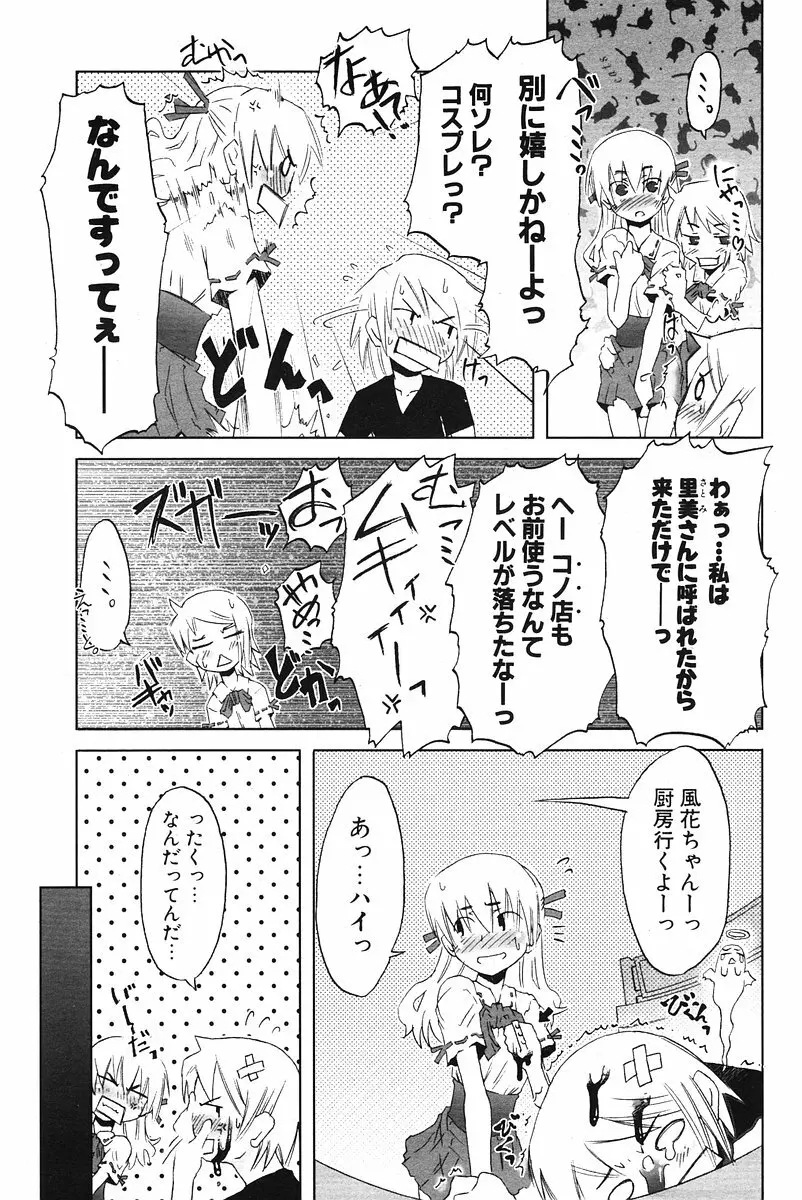 COMIC ポプリクラブ 2006年07月号 Page.124