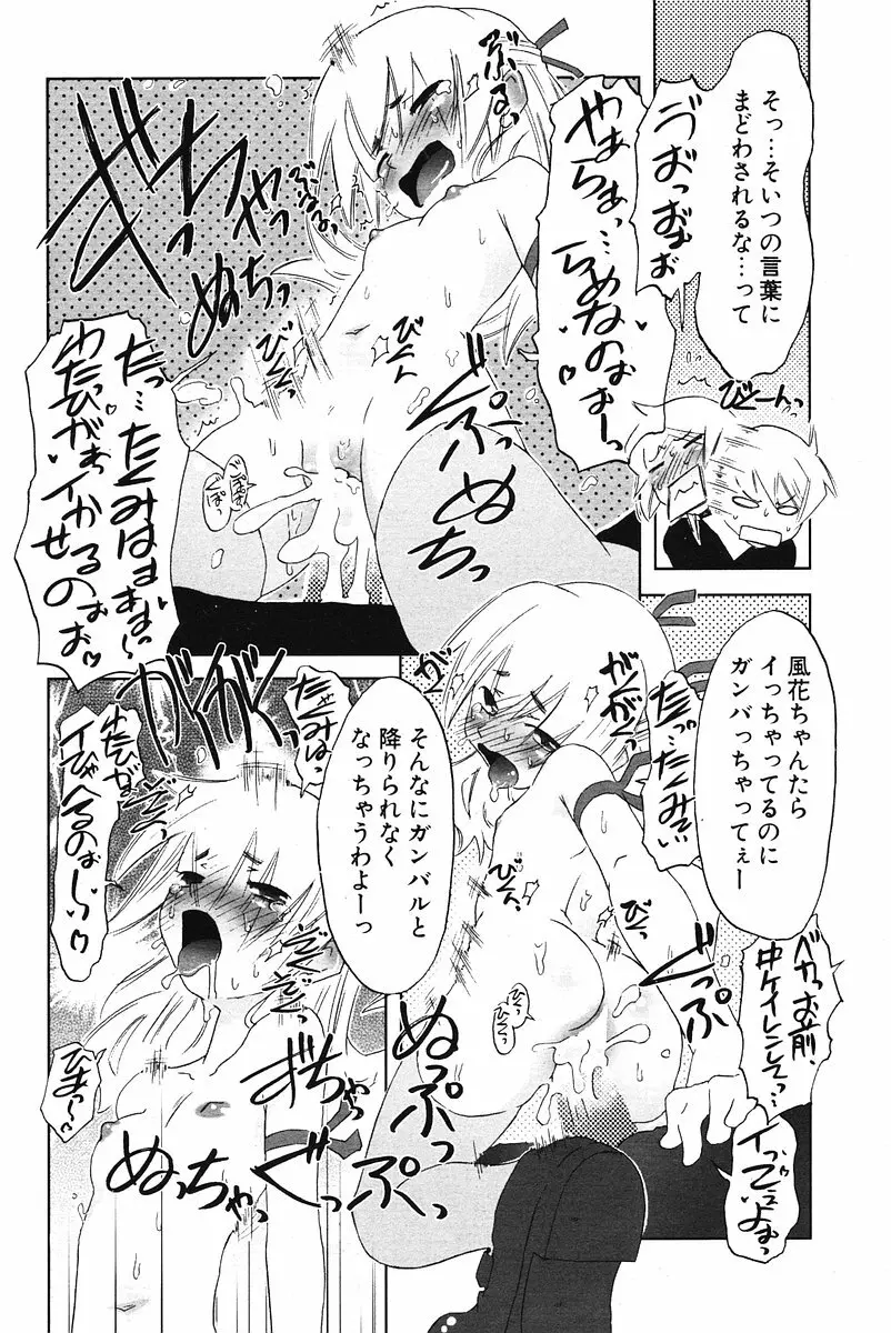 COMIC ポプリクラブ 2006年07月号 Page.135