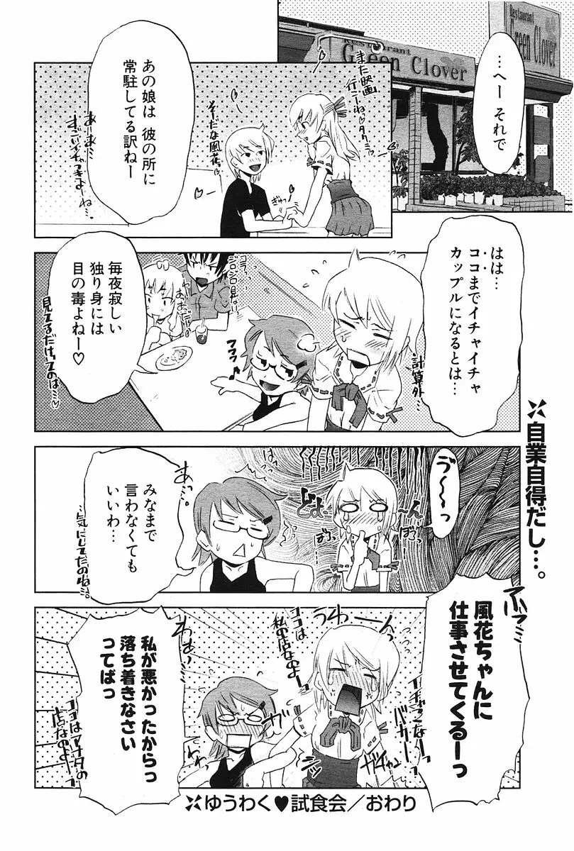 COMIC ポプリクラブ 2006年07月号 Page.137