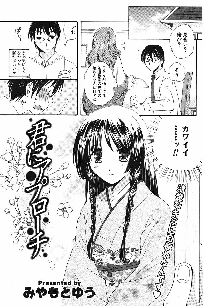 COMIC ポプリクラブ 2006年07月号 Page.138