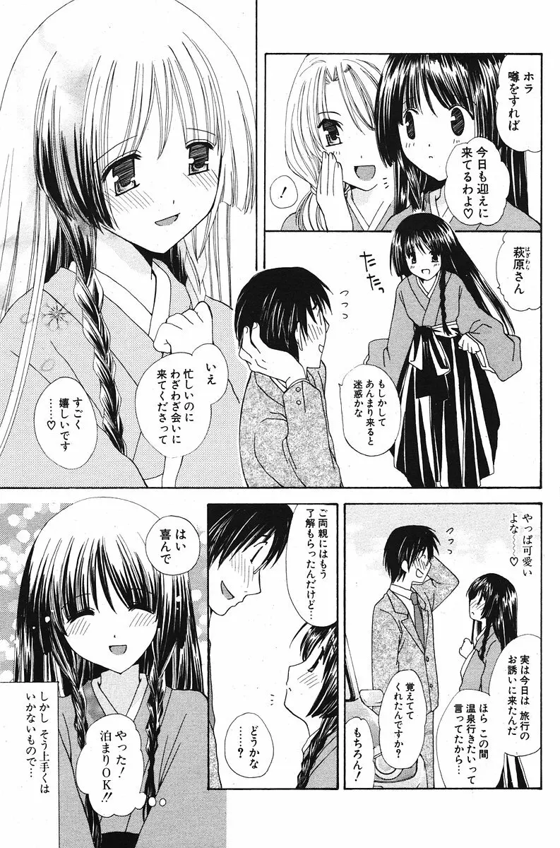 COMIC ポプリクラブ 2006年07月号 Page.140