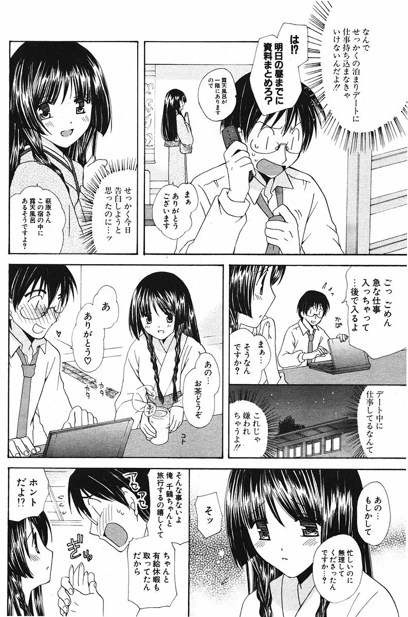 COMIC ポプリクラブ 2006年07月号 Page.141