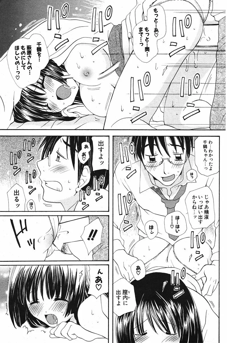 COMIC ポプリクラブ 2006年07月号 Page.152