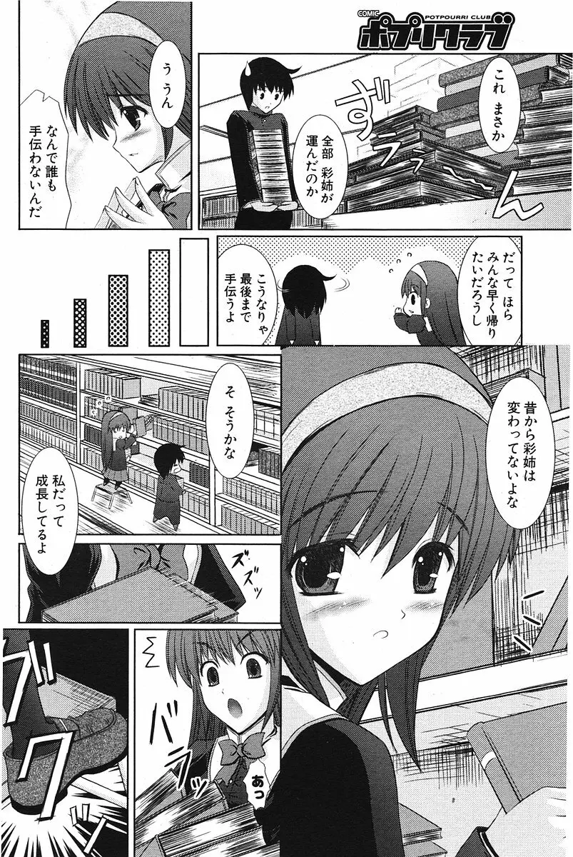 COMIC ポプリクラブ 2006年07月号 Page.165