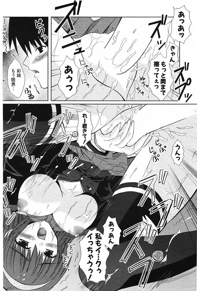 COMIC ポプリクラブ 2006年07月号 Page.175