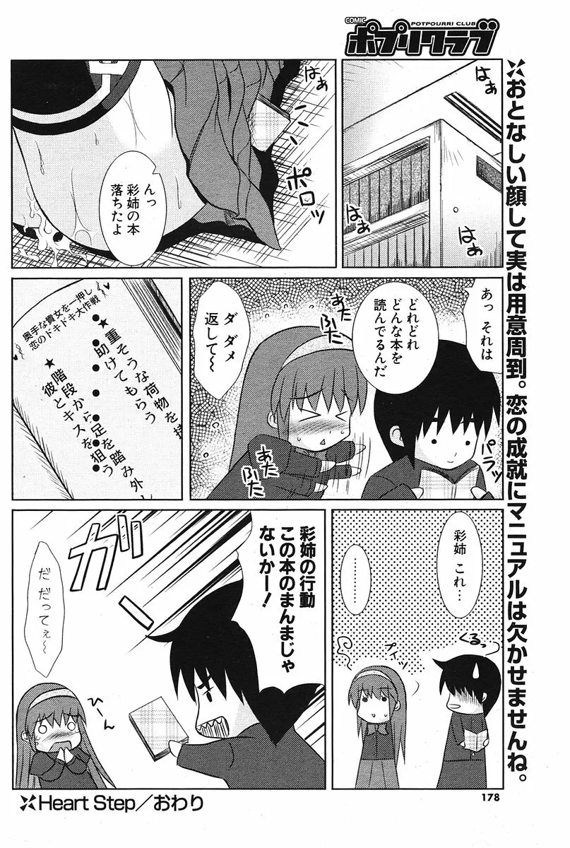 COMIC ポプリクラブ 2006年07月号 Page.177