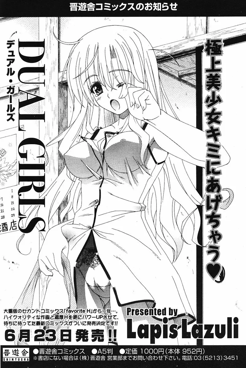 COMIC ポプリクラブ 2006年07月号 Page.187