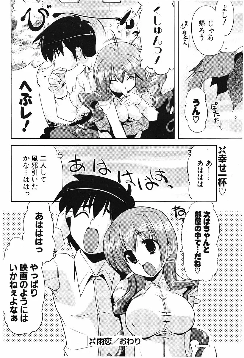 COMIC ポプリクラブ 2006年07月号 Page.207