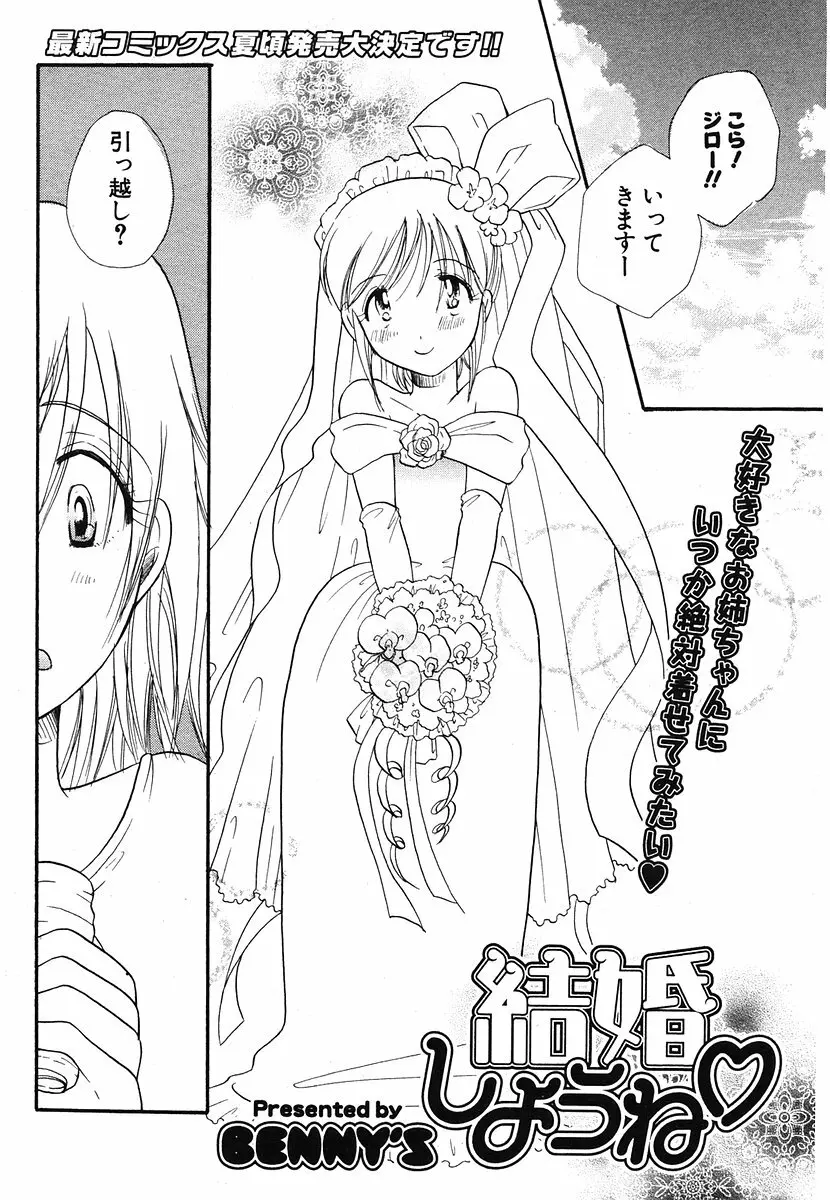 COMIC ポプリクラブ 2006年07月号 Page.211