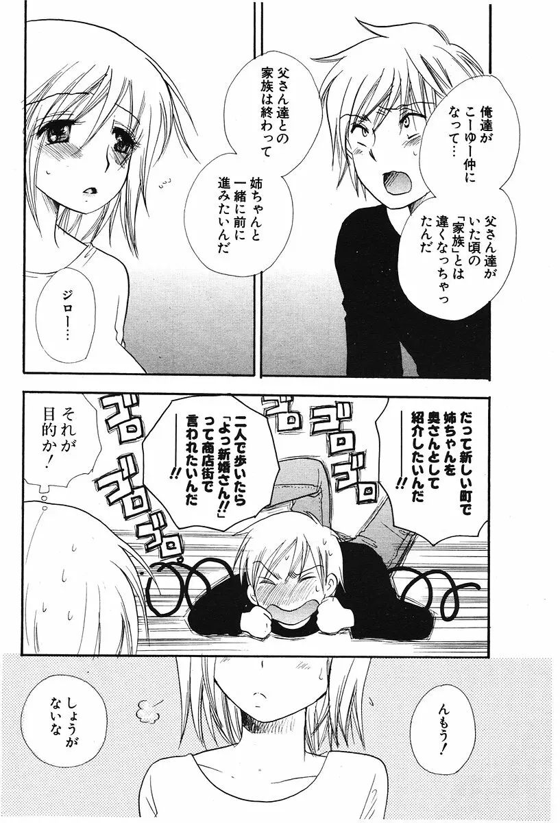 COMIC ポプリクラブ 2006年07月号 Page.213