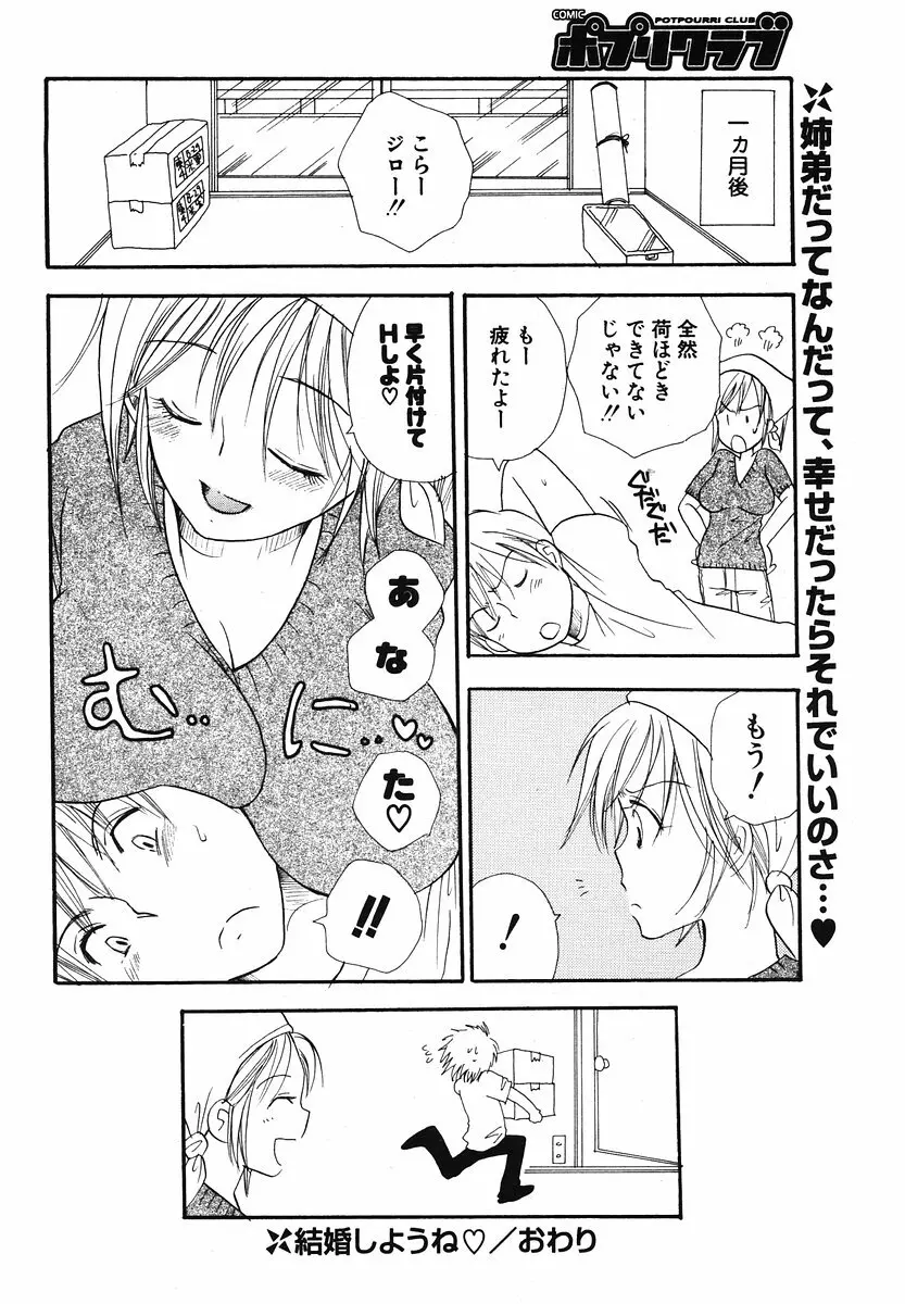 COMIC ポプリクラブ 2006年07月号 Page.229