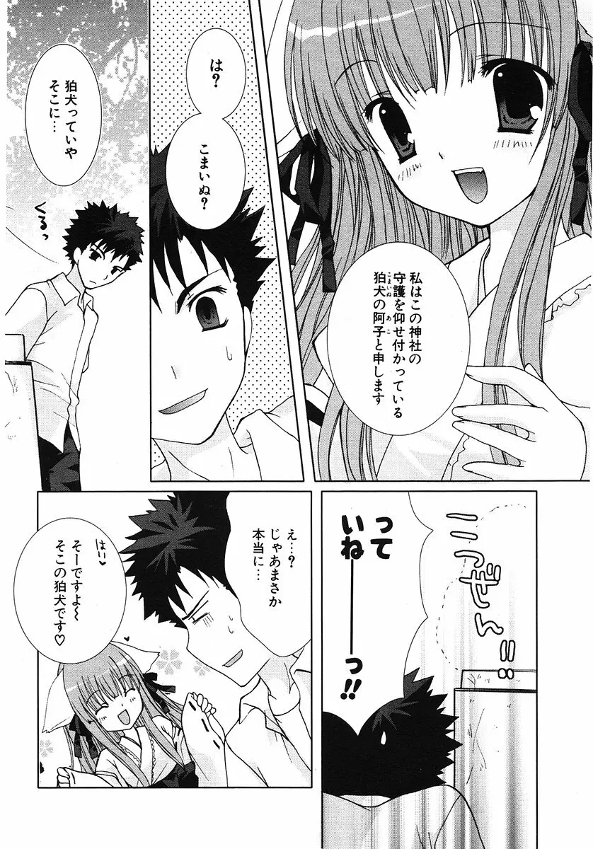 COMIC ポプリクラブ 2006年07月号 Page.237