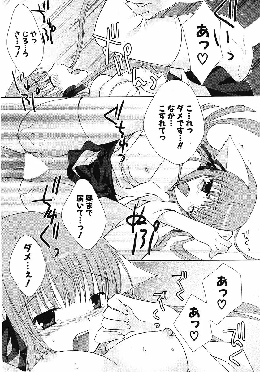 COMIC ポプリクラブ 2006年07月号 Page.249