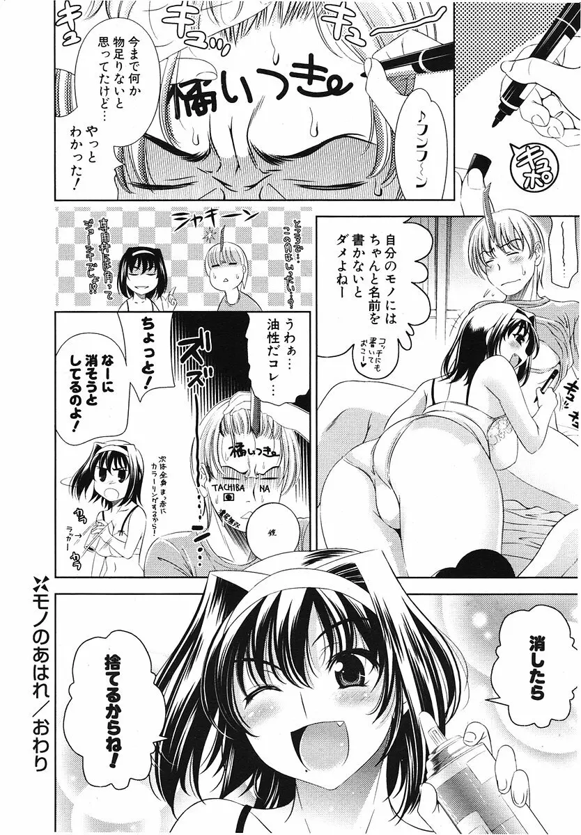 COMIC ポプリクラブ 2006年07月号 Page.25