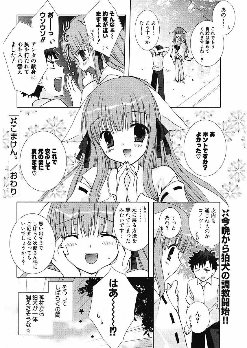 COMIC ポプリクラブ 2006年07月号 Page.251